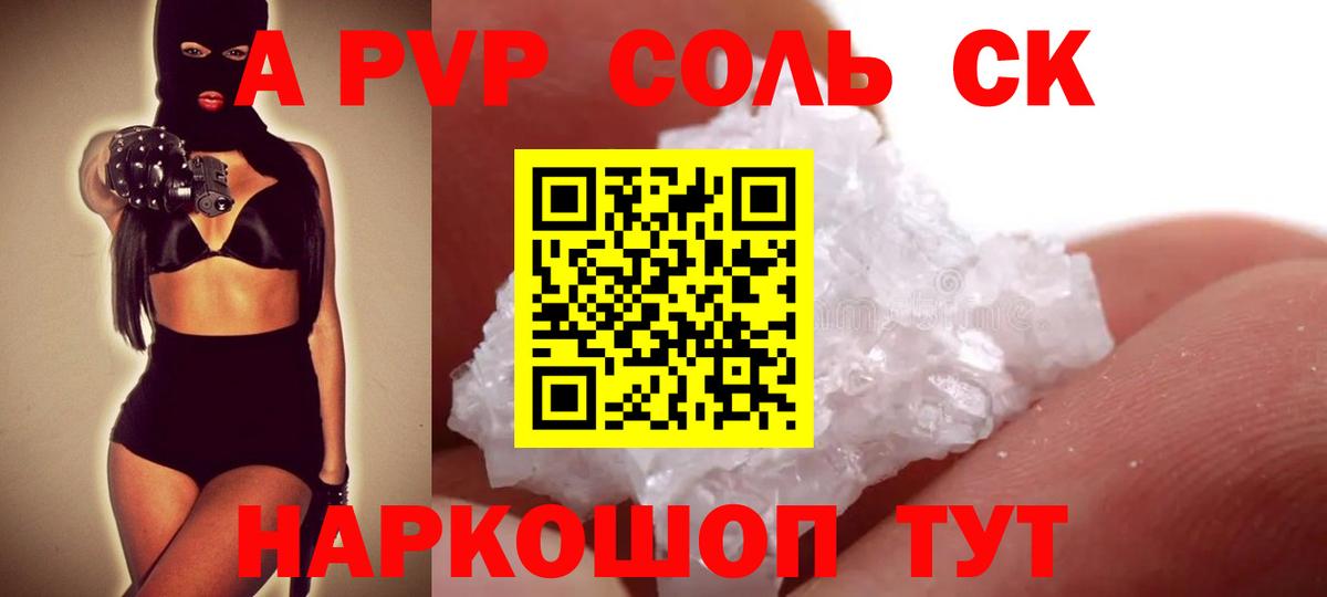 Северобайкальск  где можно купить   Вход с VPN  Alpha-PVP СК  Alpha PVP Crystall  APVP СК КРИС 