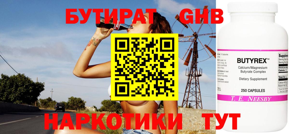 БУТИРАТ  Вход с VPN  Северобайкальск  БУТИРАТ оксана 