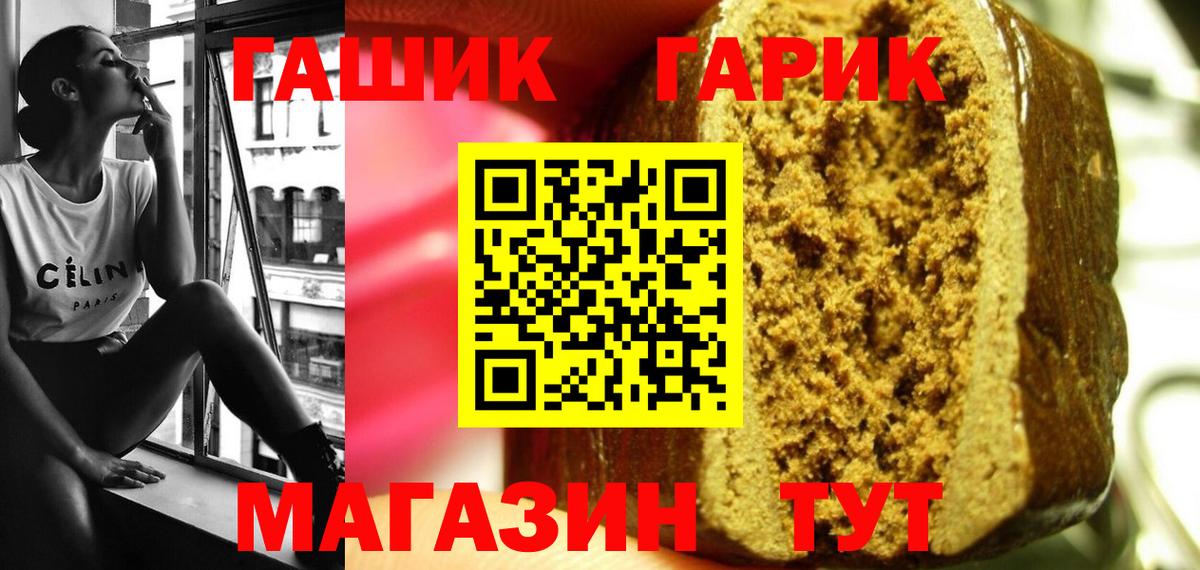 ГАШИШ хэш Северобайкальск