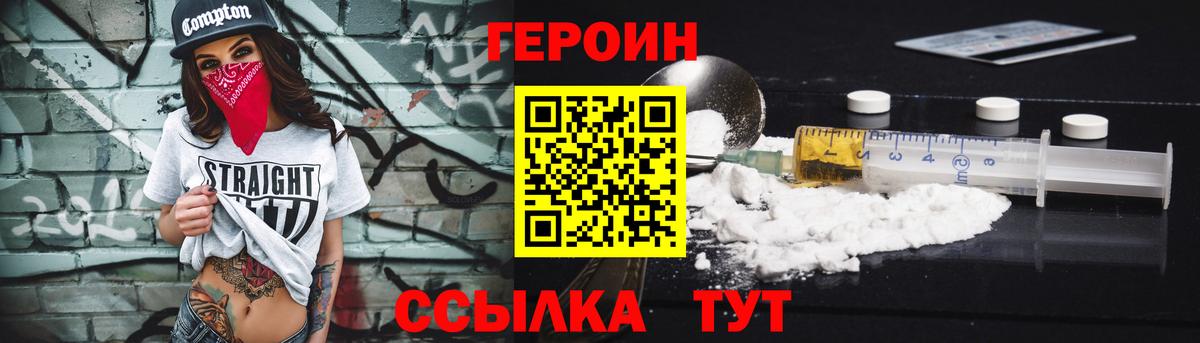 Героин  Вход с VPN  Северобайкальск  ГЕРОИН Heroin 