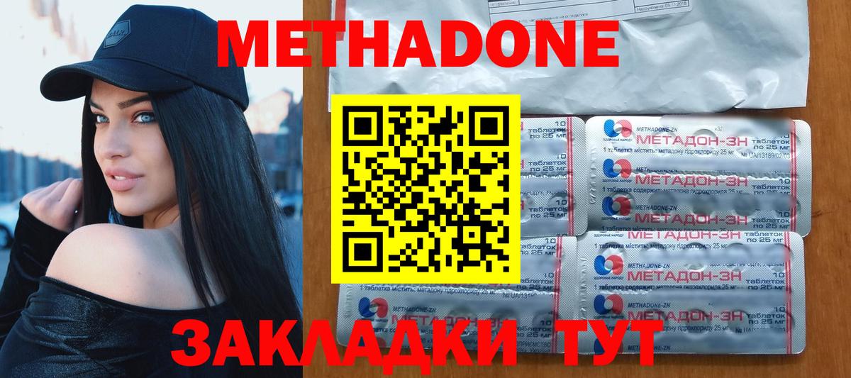 Метадон мёд  Метадон methadone  Северобайкальск  Вход с VPN 